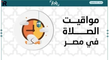 مواقيت الصلاة.. تعرف على أوقات الصلاة المفصلة الجمعة 14 نوفمبر 2025 في القاهرة وباقي المحافظات